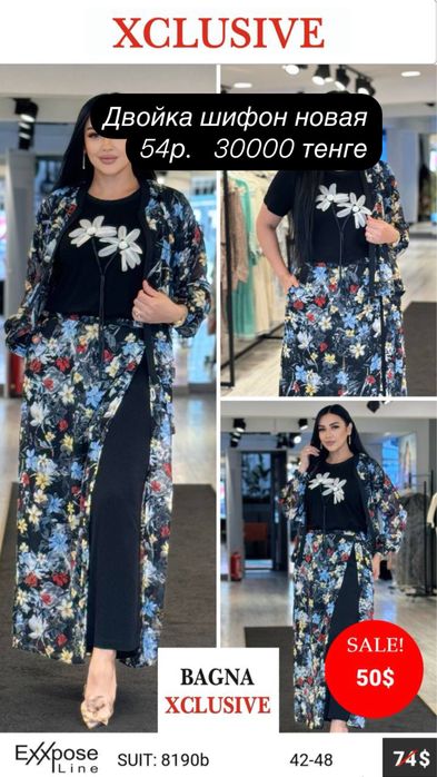 Женская одежда 54-56 рр