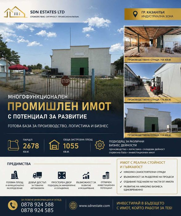 Промишлен имот в гр. Казанлък – парцел 2678 кв.м. с 3 производствени сгради