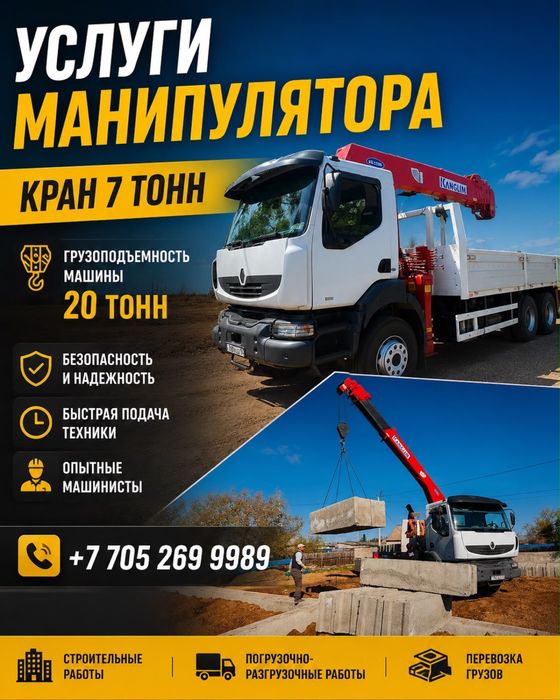 Манипулятор стрела 7 тонн на себя 20 тонн