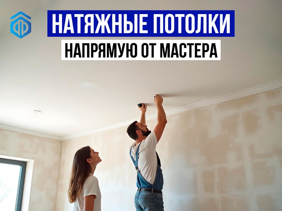 Натяжные потолки от лучших производителей