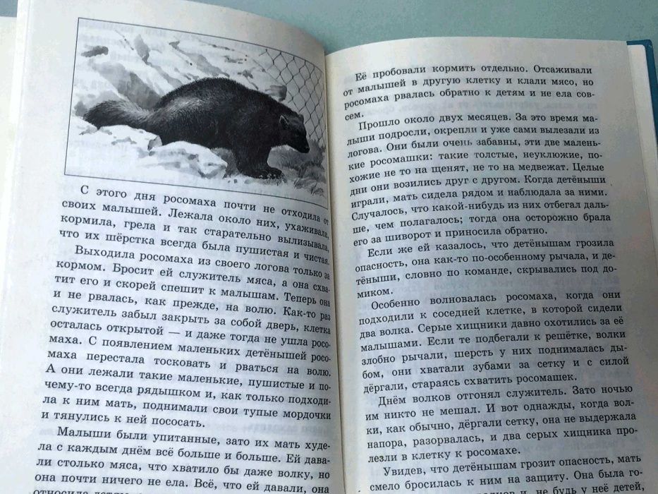 Книга: Вера Чаплина. Питомцы зоопарка