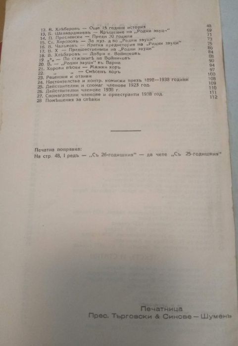 Антикварна литература на военна тематика Планинска война - майор Фичев