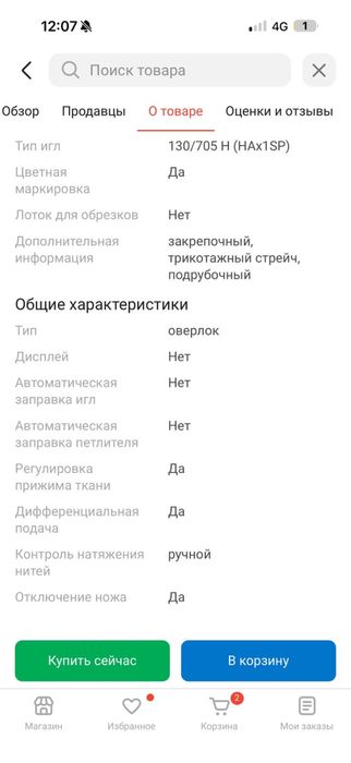 Продам швейный оверлок новый