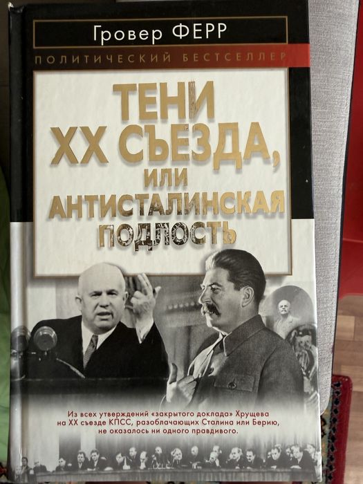 Продам книги про Сталина и прочих