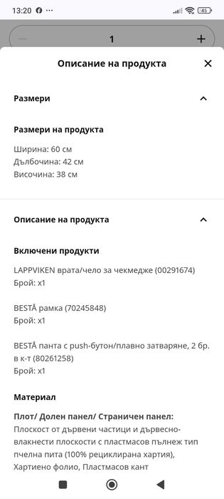 Масичка холна и шкафчета от  Икеа