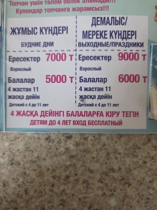 Купон для бассейна