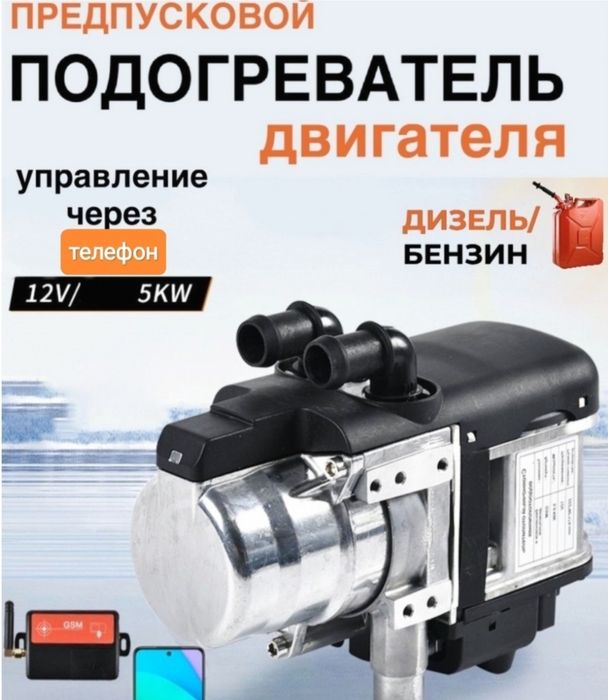 Автономка 12в бензин gsm