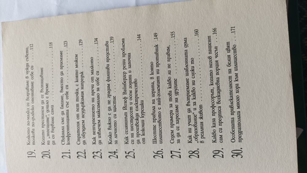 Изкуството да бъдеш беден, но щастлив, Йозеф Киршнер