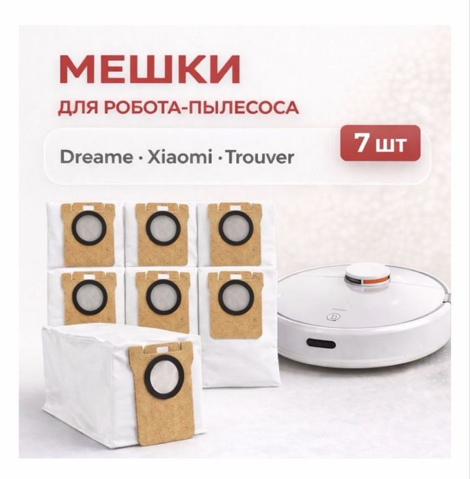 мешок пыльник для робота пылесоса