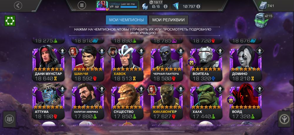 Marvel Битва чемпионов