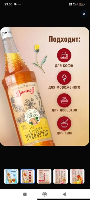 Тапинамбур шарбати. Сироп Топинамбур