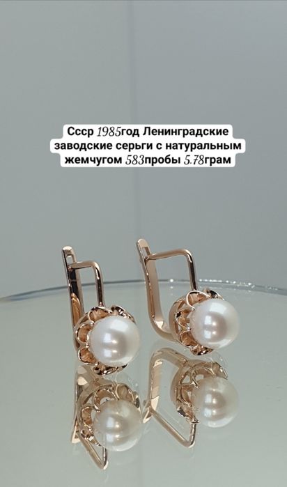 Ссср1985год Ленинградские заводские Серьги с натуральным жемчугом 583п