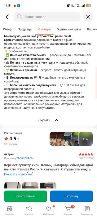 МФУ Принтер Еpson l3250
