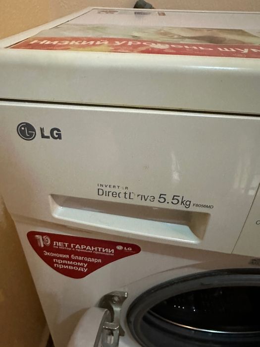 Стиральная машинка LG.