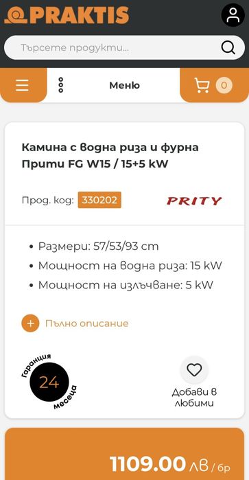 Камина с фурна и водна риза Прити