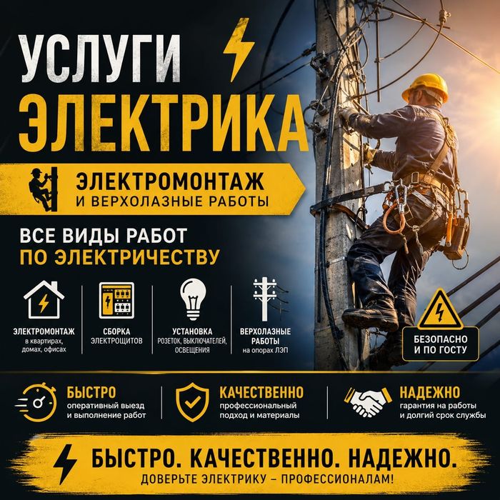 Услуга Электрика  24/7 званите