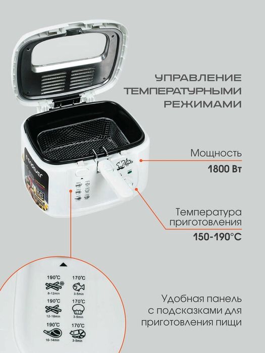 Фритюрница электрическая Endever FR-111, 1800 Вт
