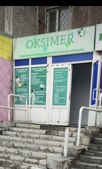 Продается Кислородный центр