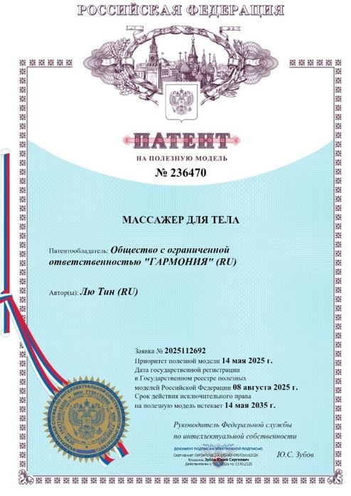 Массажер Magic FohErb