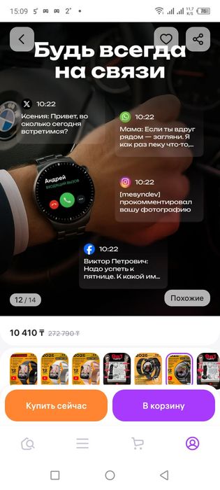 Смарт часы продам