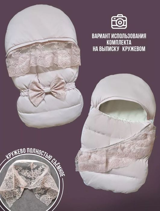 Продам коверт для новорожденных