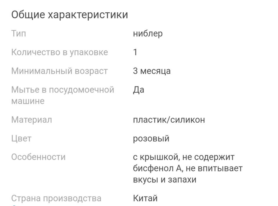 Ниблер для прикорма малышей