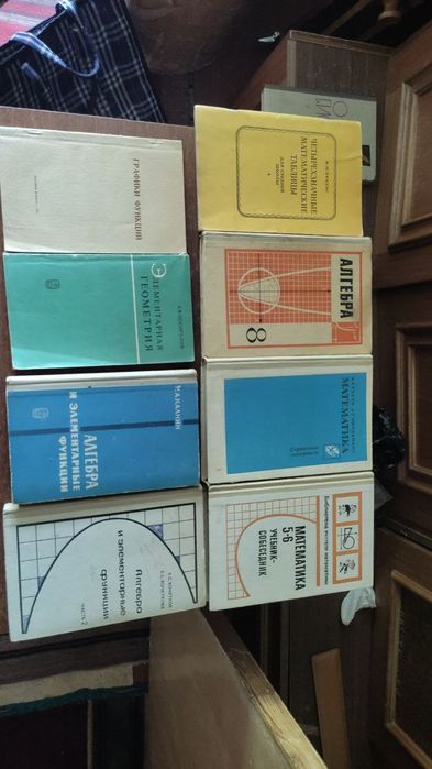 Учебники СССР продам