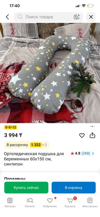 Подушка для беременных