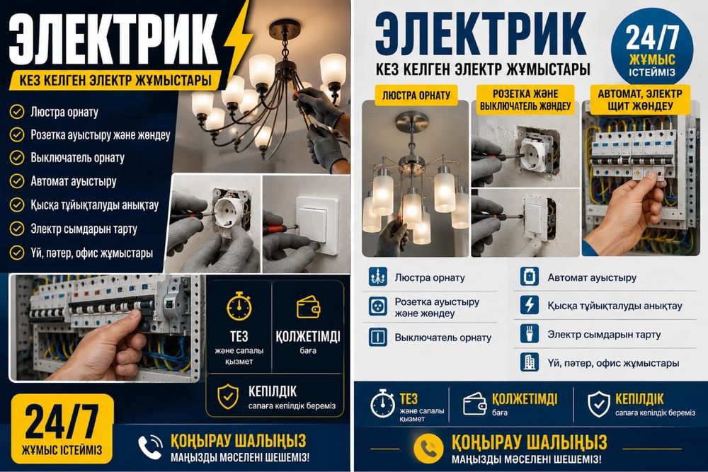 Электрик не дорога 24/7