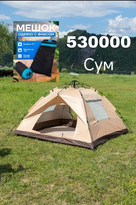 алатка туристическая, двухслойная, с автоматически и спальный мешок