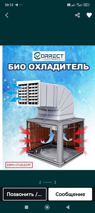 БИО охладитель кондиционер для помещения 380 в