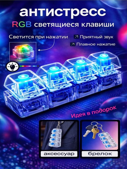 Stressga Qarshi Brelok-Klaviatura, RGB Antistress Keyboard
