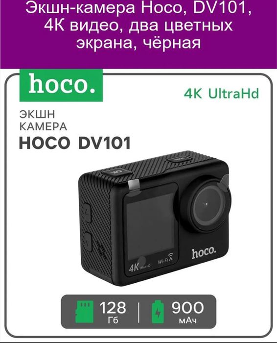 Экшн камера Full 4K Hoco DV101 900mah 3840 х 2160Р sport camera