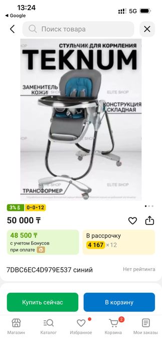 стульчик для кормления