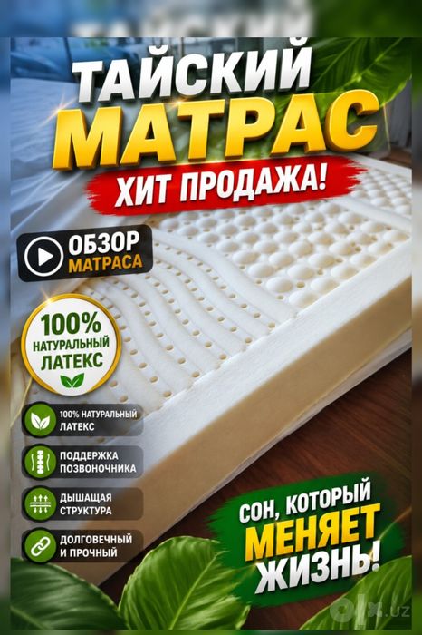 Latex matras производства Тайланд премиум качество