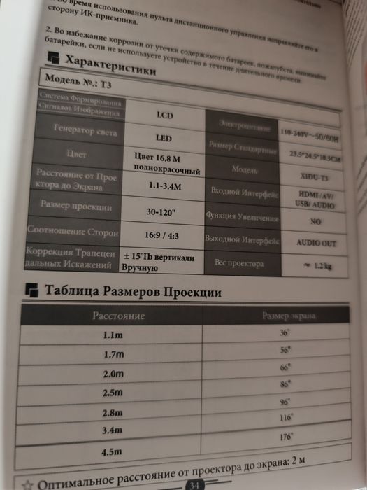 Проектор XIDU T3