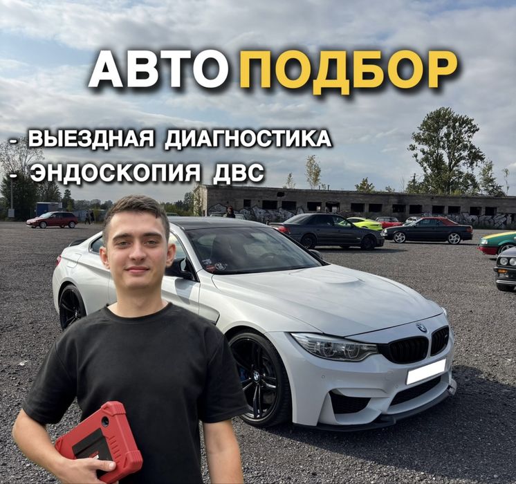 Автоподбор под ключ / Автоэксперт / Проверка толщиномером ЕТ555