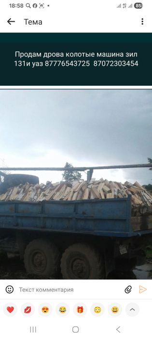 Продам дрова колотые машины зил 131 и уаз