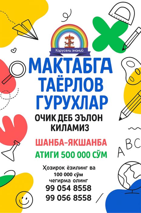 Почемучка Мактабга таерлов куслари
