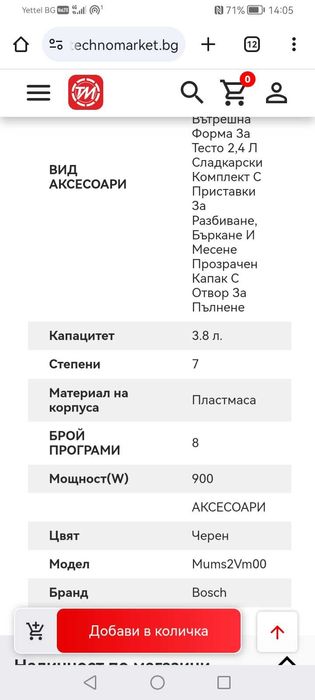 Кухненски робот бош