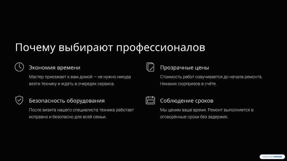 Ремонт бытовой техники
