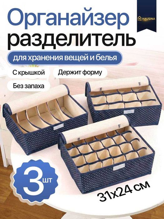 Акция! Органайзер для одежды и белья, комплект из 3 штук