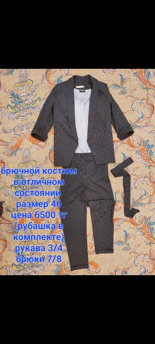 Брючной костюм размер 46