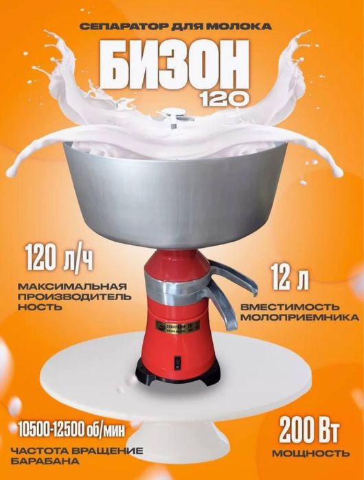 Сепаратор Бизон металл сипарат 120 литр в час