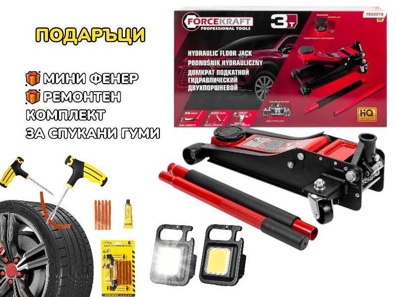 + ПОДАРЪЦИ 3 ТОНА Немски Нископрофилен Крик 85-430мм FORCEKRAFT