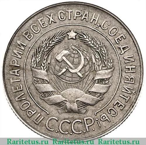 20 копеек 1931 года