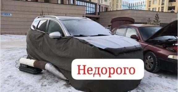 Обагрев авто работаем без выходных