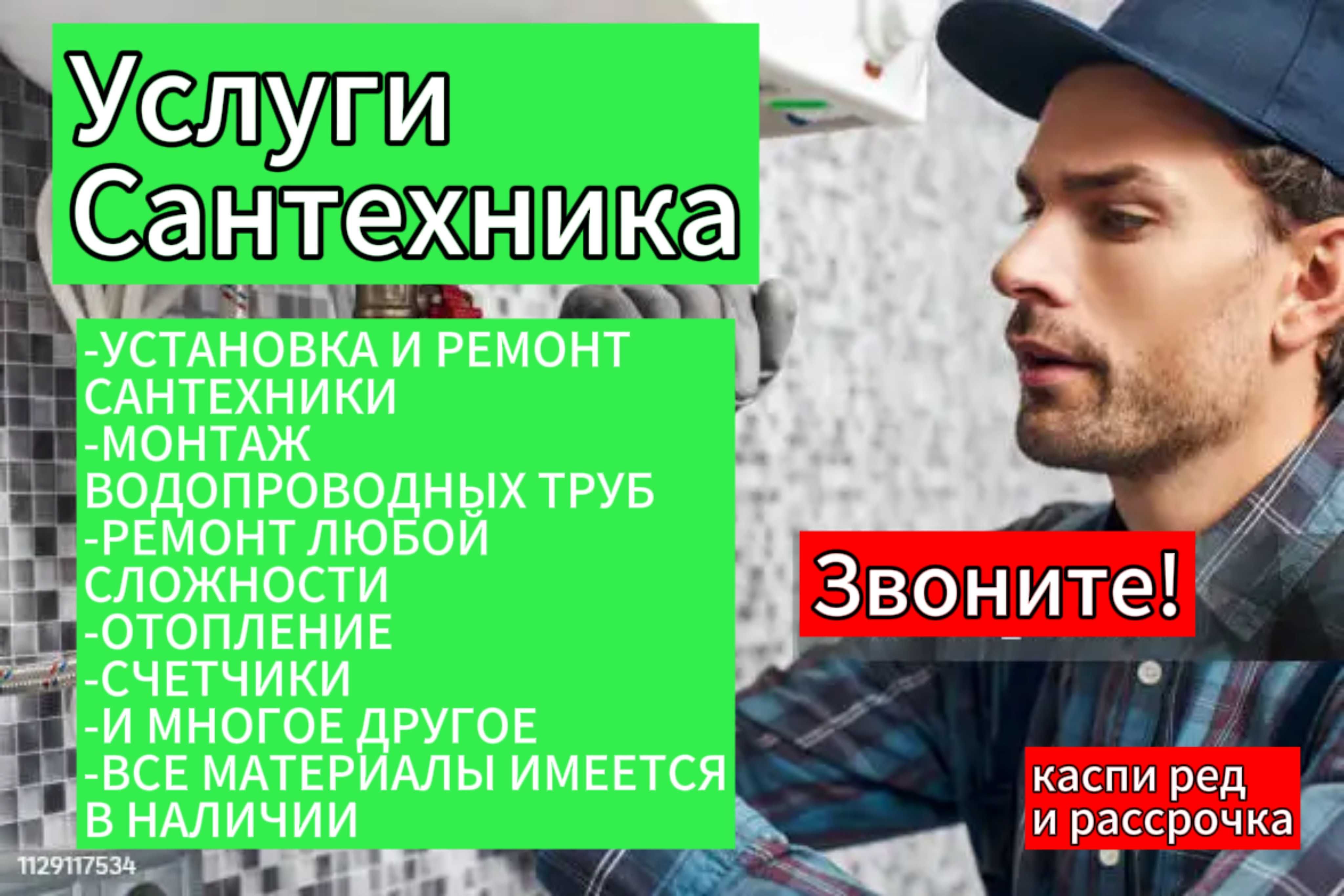 Сантехник на дом 24/7. Установка и ремонт смесителя, радиаторов - Сантехника  / коммуникации Астана на Olx