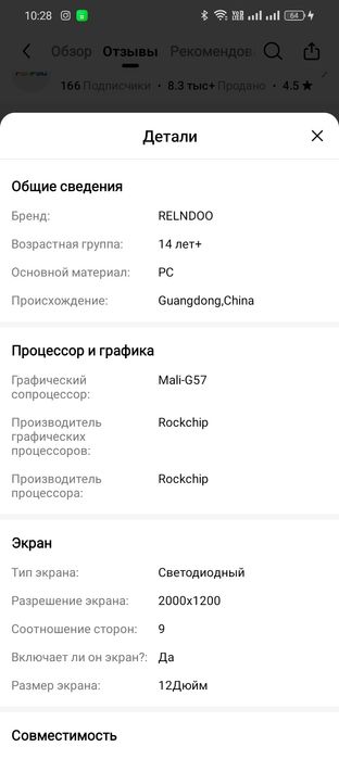 Планшет игровой Android