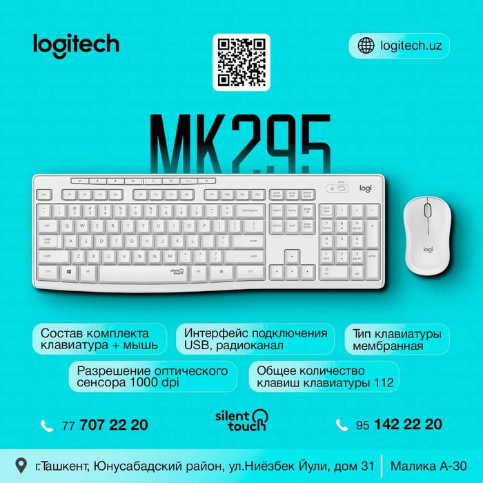 LOGITECH MK295 Бесшумный беспроводной комплект!Cрабатывают на 90% тише